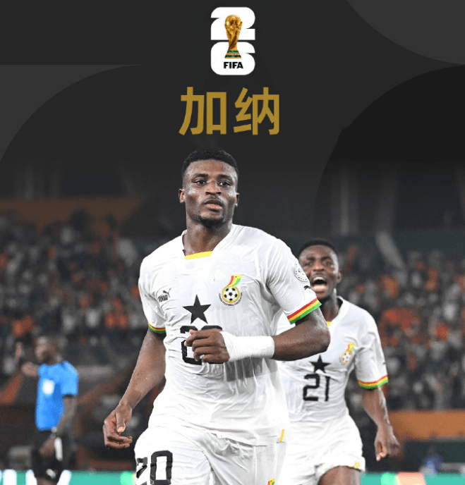 美加墨世界杯球队介绍：非洲区直通球队加纳