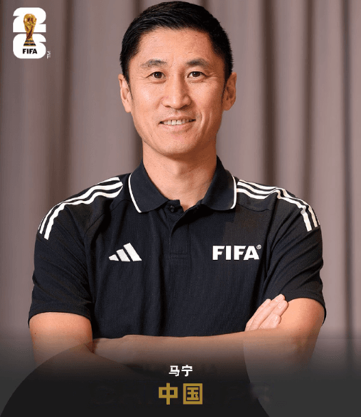 2026世界杯裁判已就位，共赴今夏美加墨之约