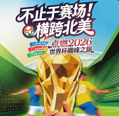 海外留学党如何无限制观看世界杯中文直播？Sixfast加速器使用指南